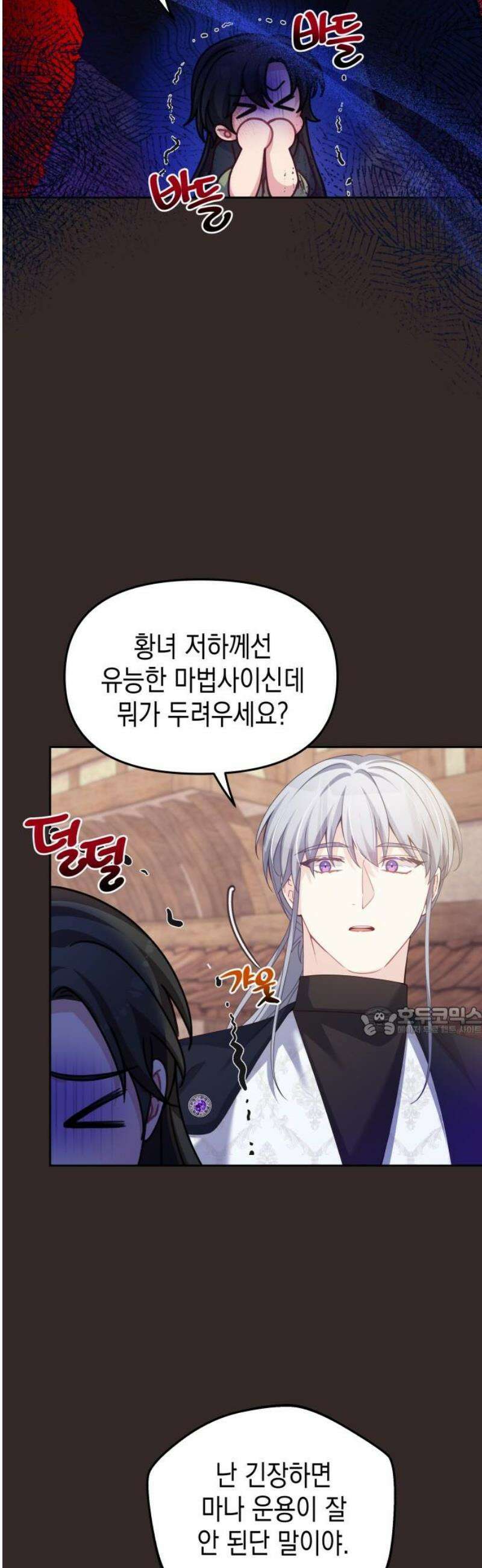 악당과 악당이 만나면 103화 15