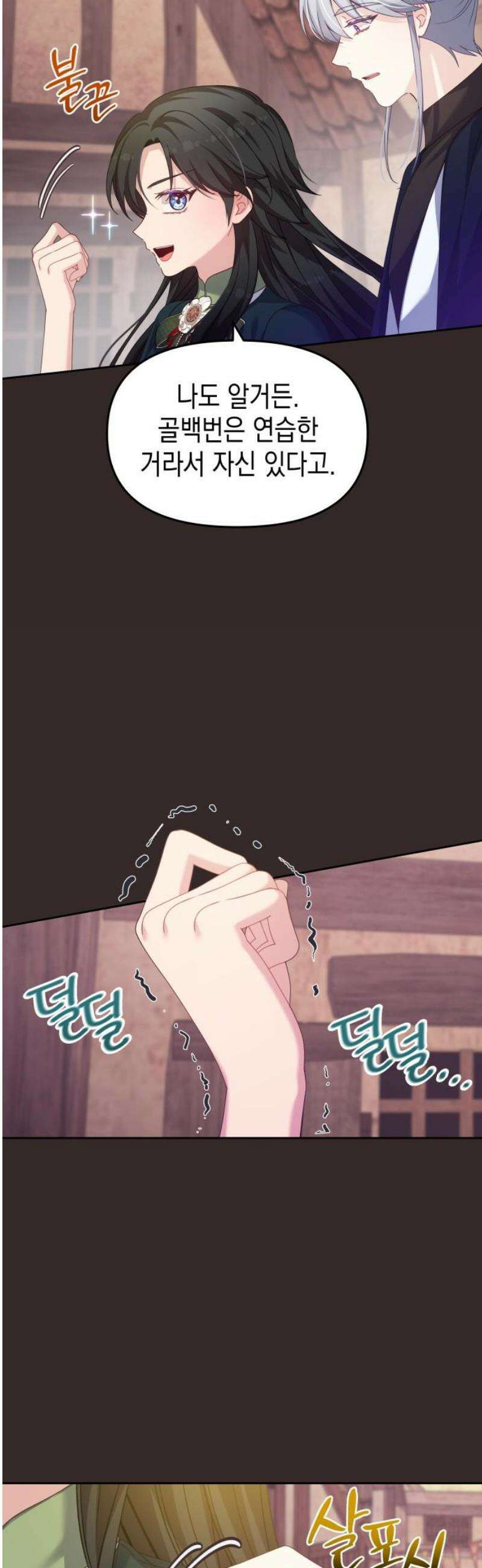악당과 악당이 만나면 103화 20