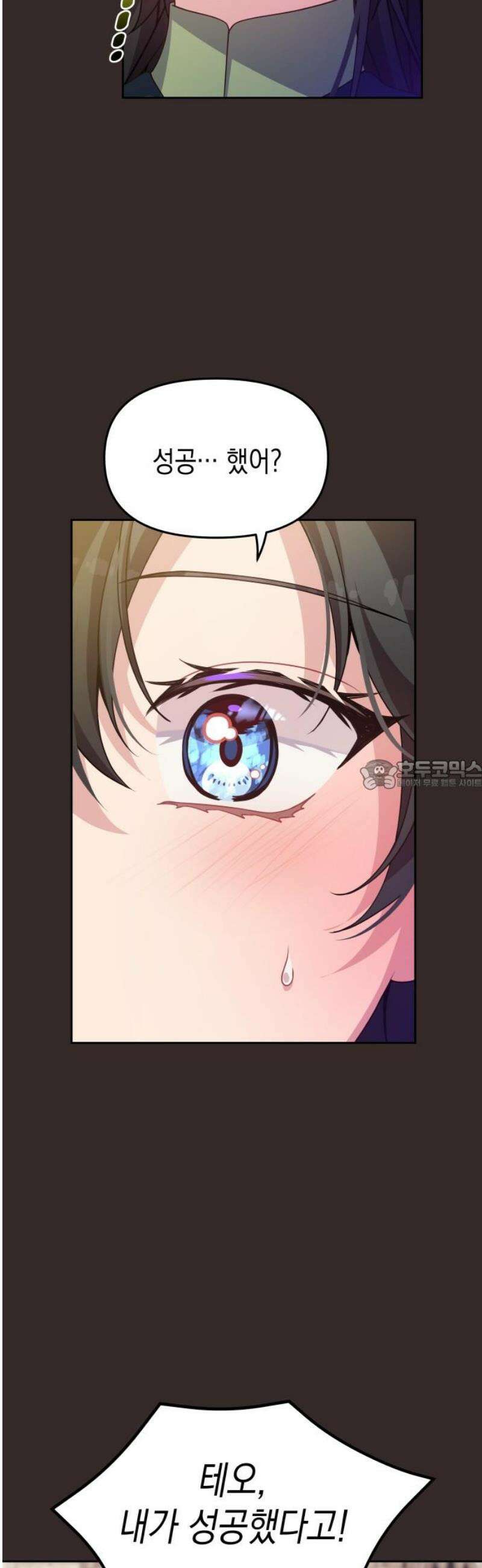 악당과 악당이 만나면 103화 28