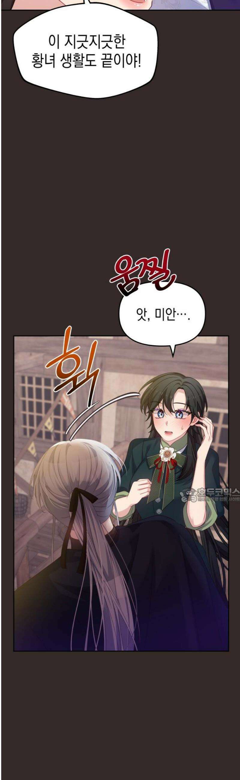 악당과 악당이 만나면 103화 30