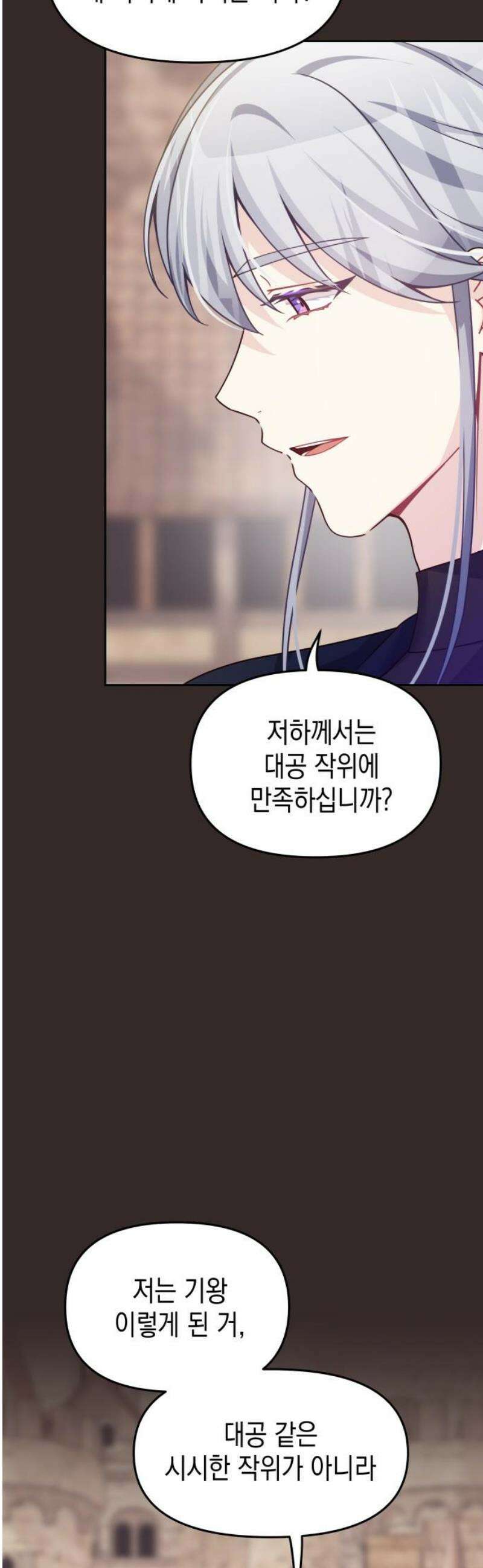 악당과 악당이 만나면 103화 36