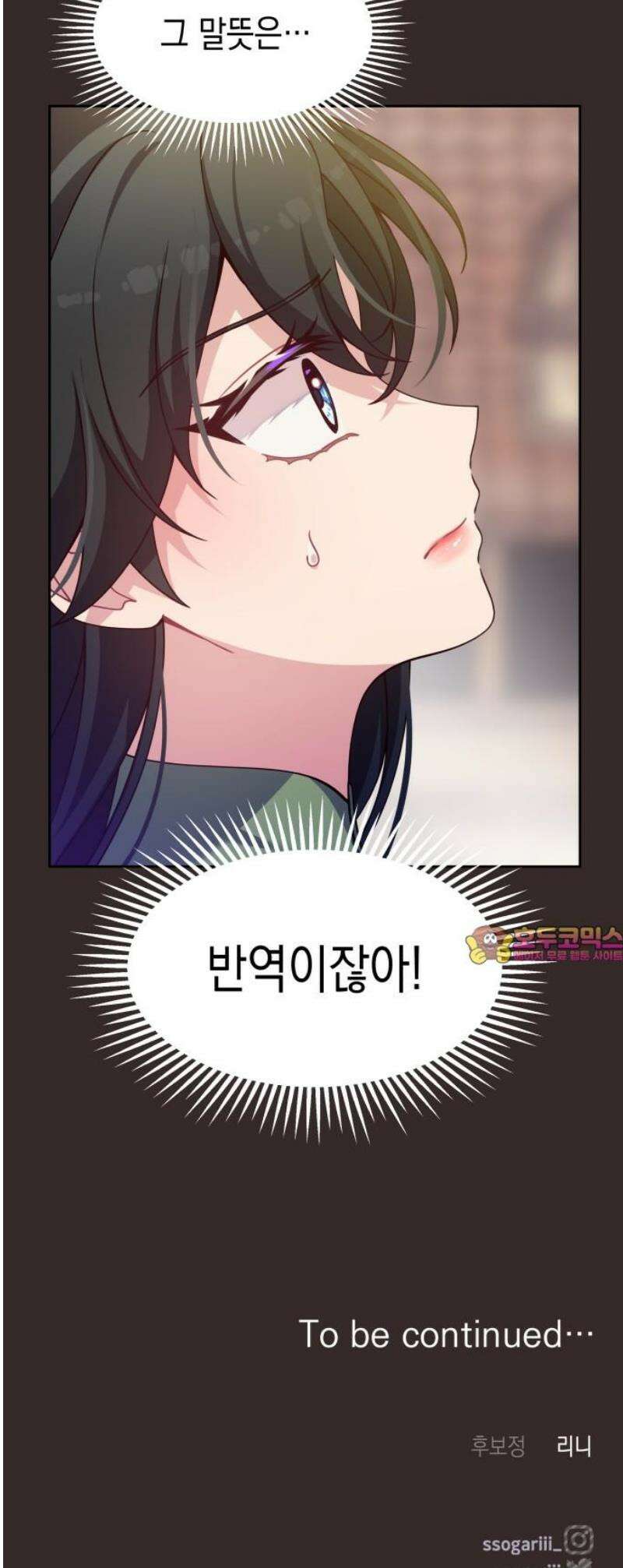 악당과 악당이 만나면 103화 38
