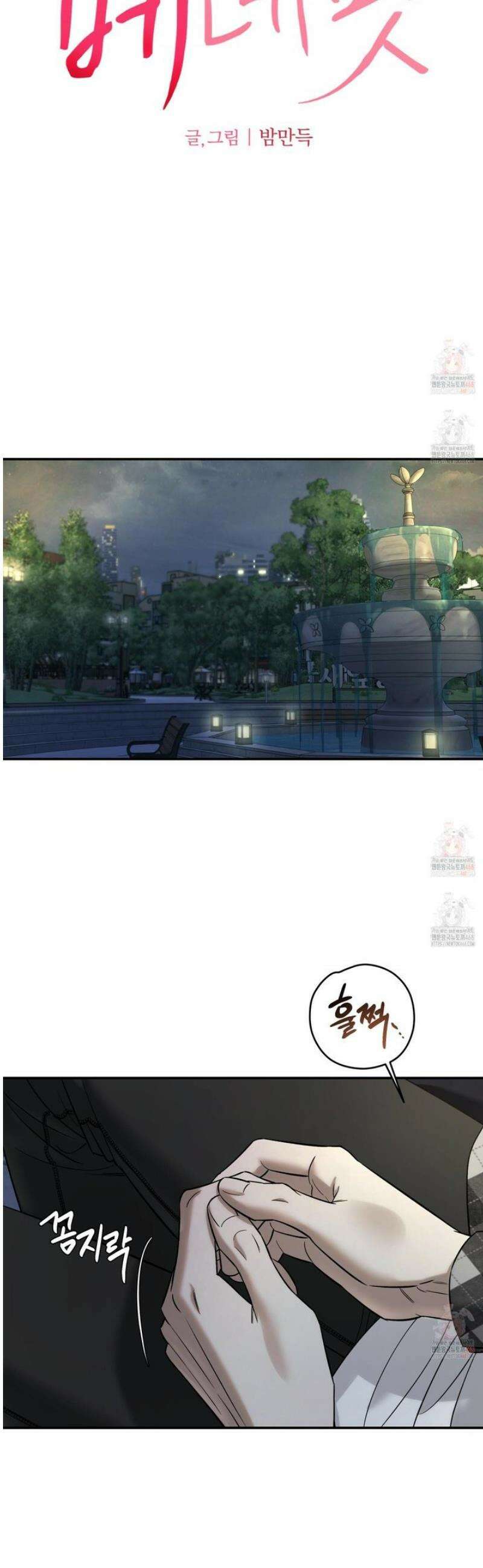 필 마이 베네핏 49화 2