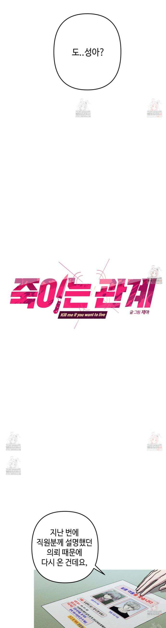 죽이는 관계 89화 4