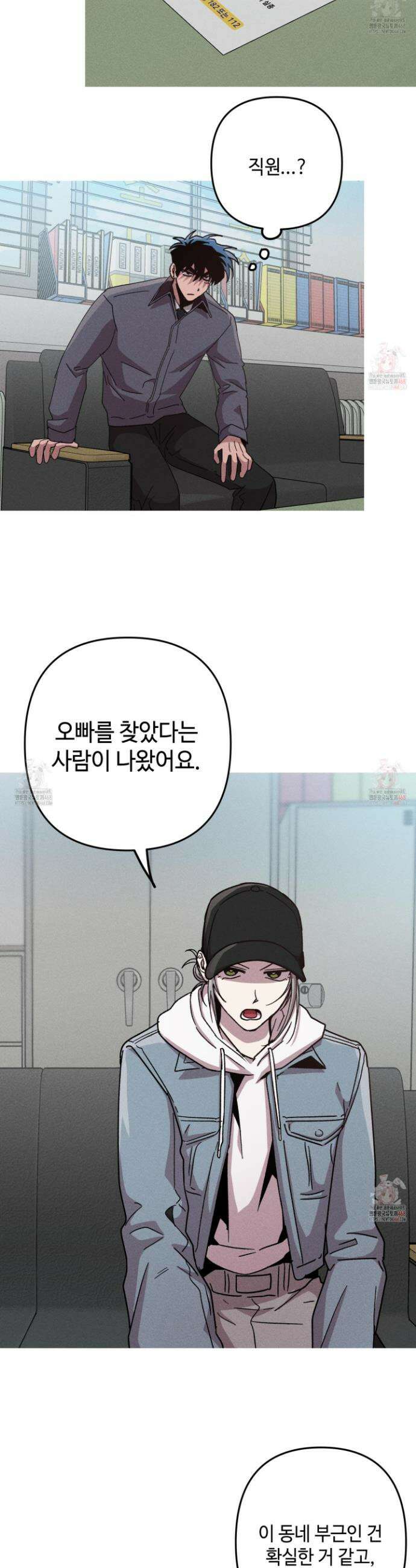 죽이는 관계 89화 5