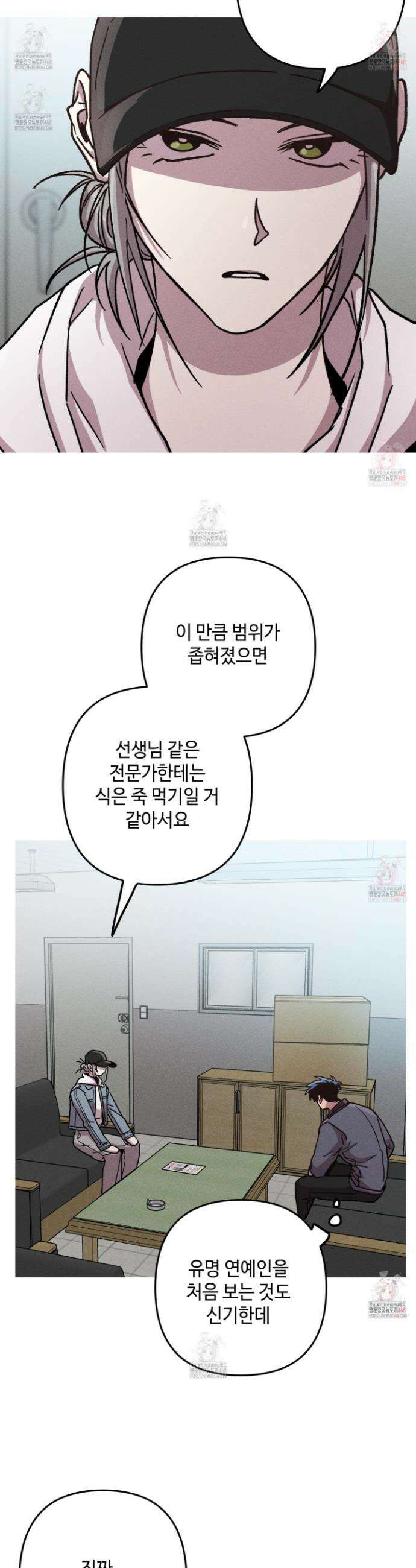 죽이는 관계 89화 6