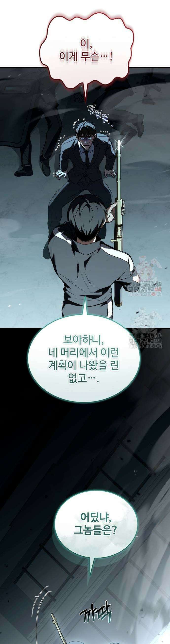 특성 쌓는 김전사 41화 3