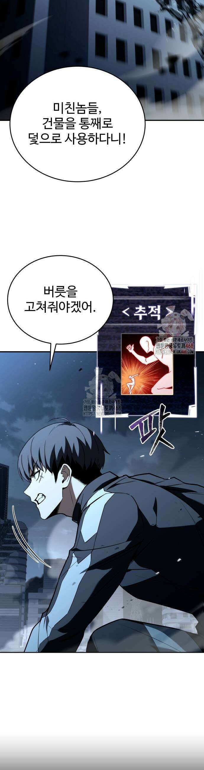 특성 쌓는 김전사 41화 11