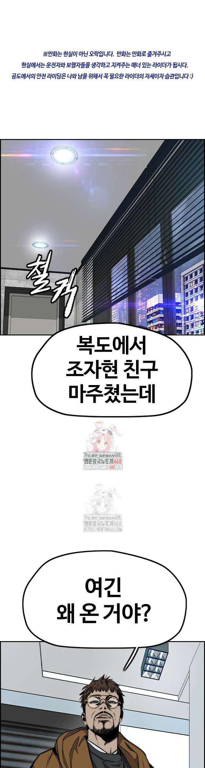 윈드브레이커 4부 171화 1