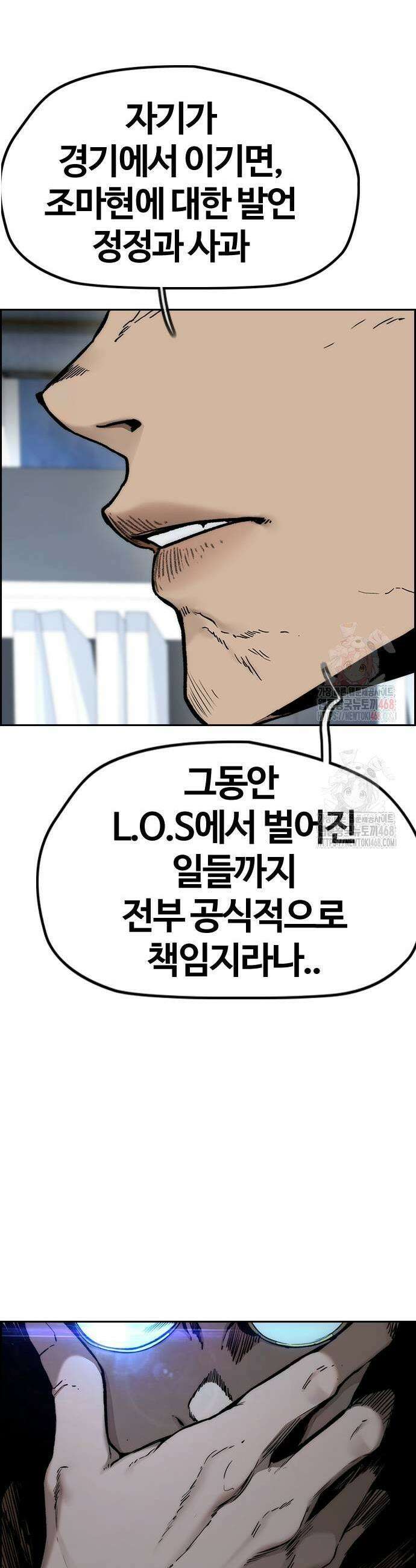 윈드브레이커 4부 171화 3