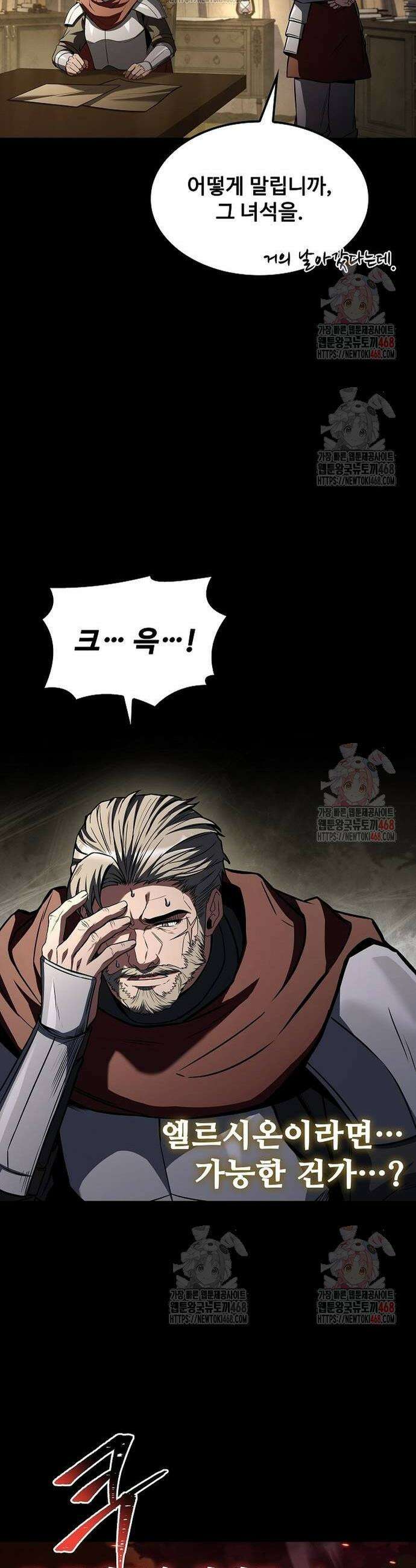 어느 마법사의 식당 82화 2