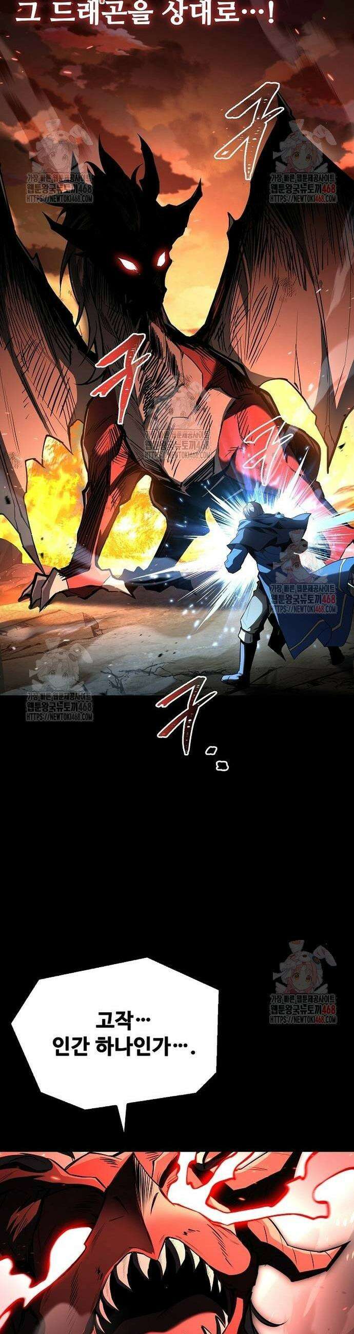 어느 마법사의 식당 82화 3