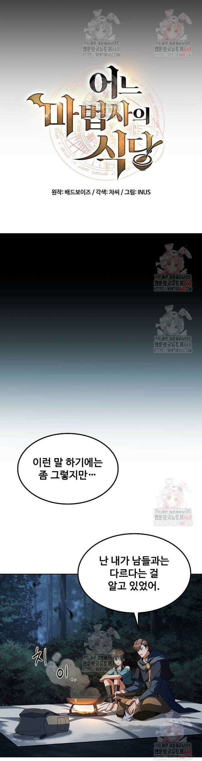 어느 마법사의 식당 82화 8