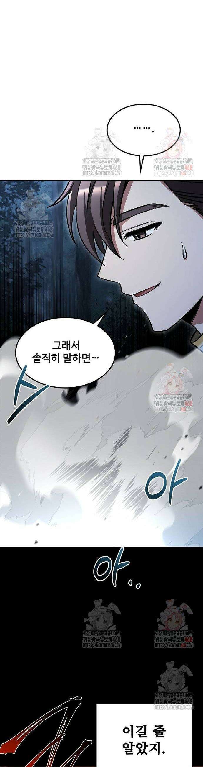 어느 마법사의 식당 82화 10