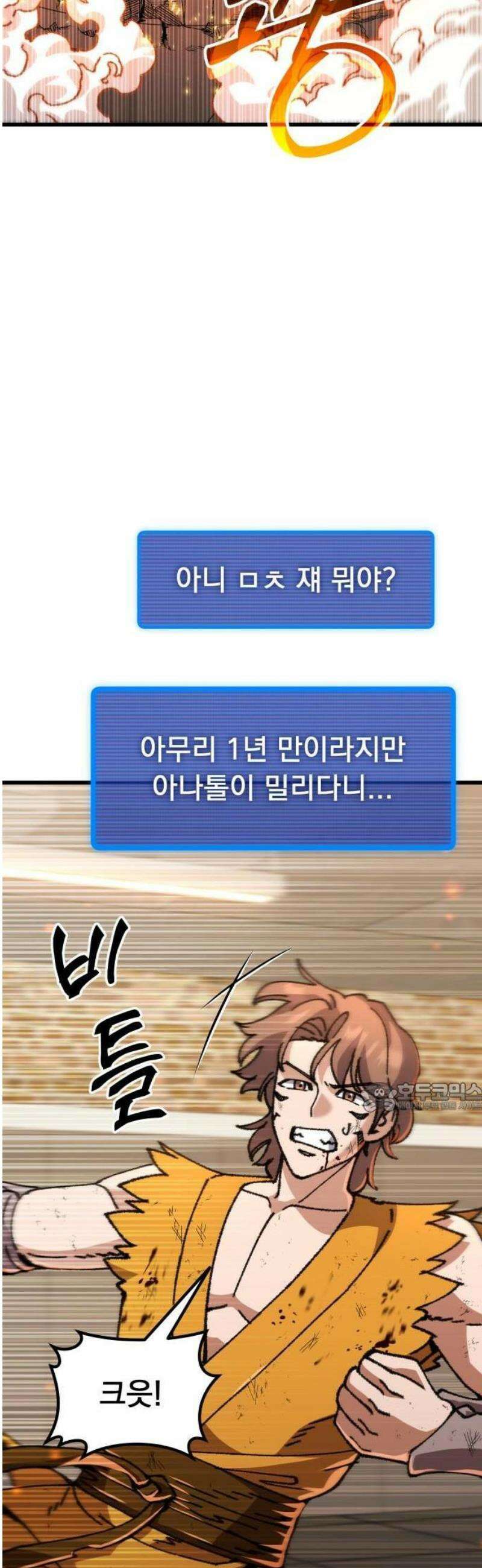 회귀했는데 세상이 안 망함 13화 14