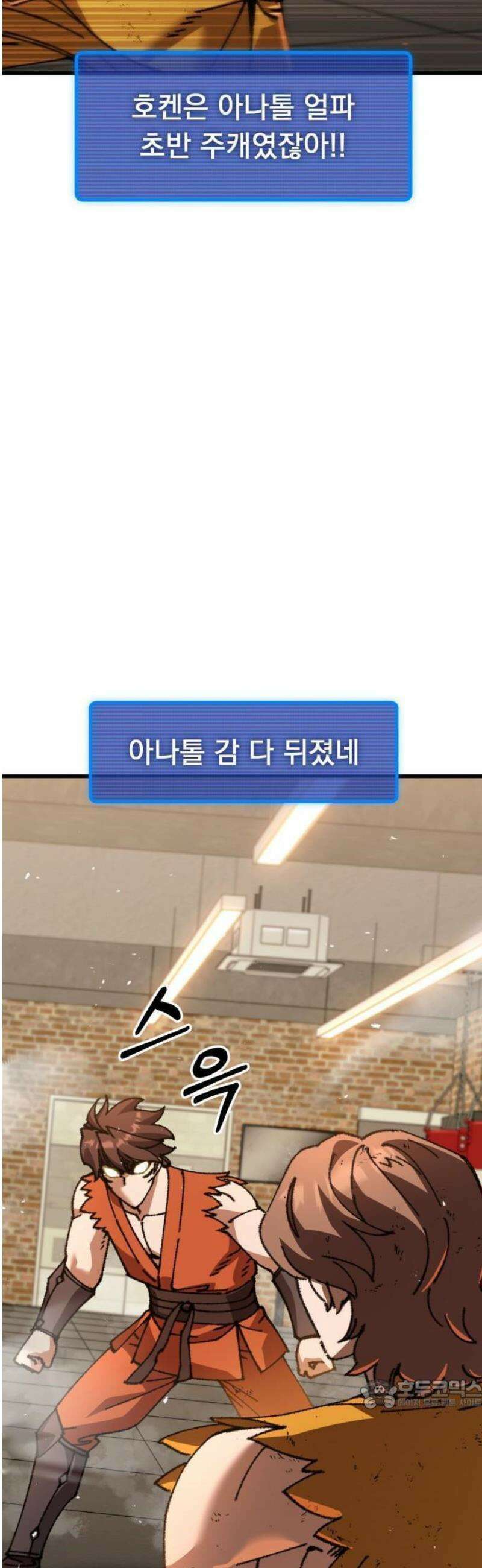 회귀했는데 세상이 안 망함 13화 15