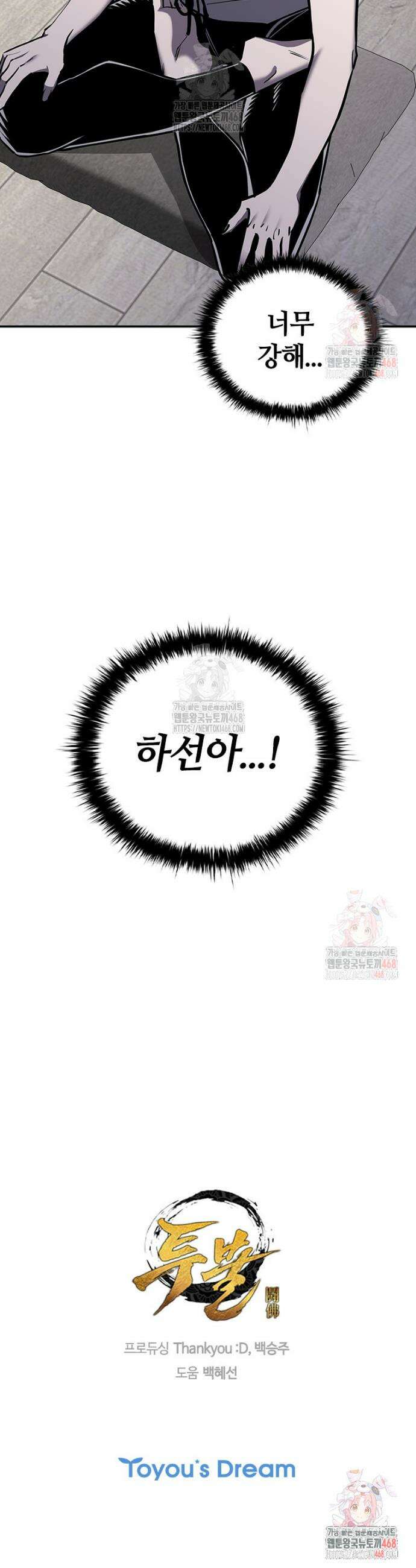 투불 71화 46