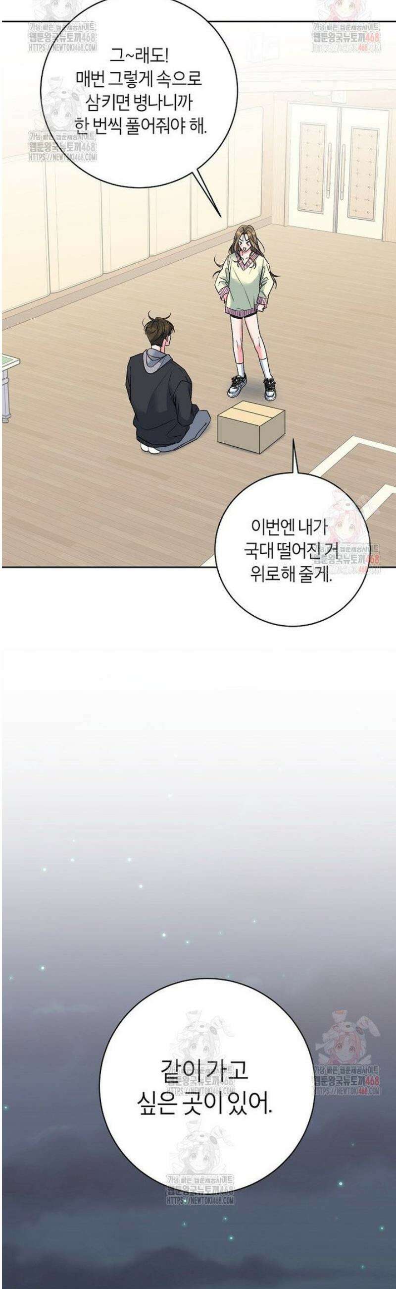 X같은 우리 8화 3