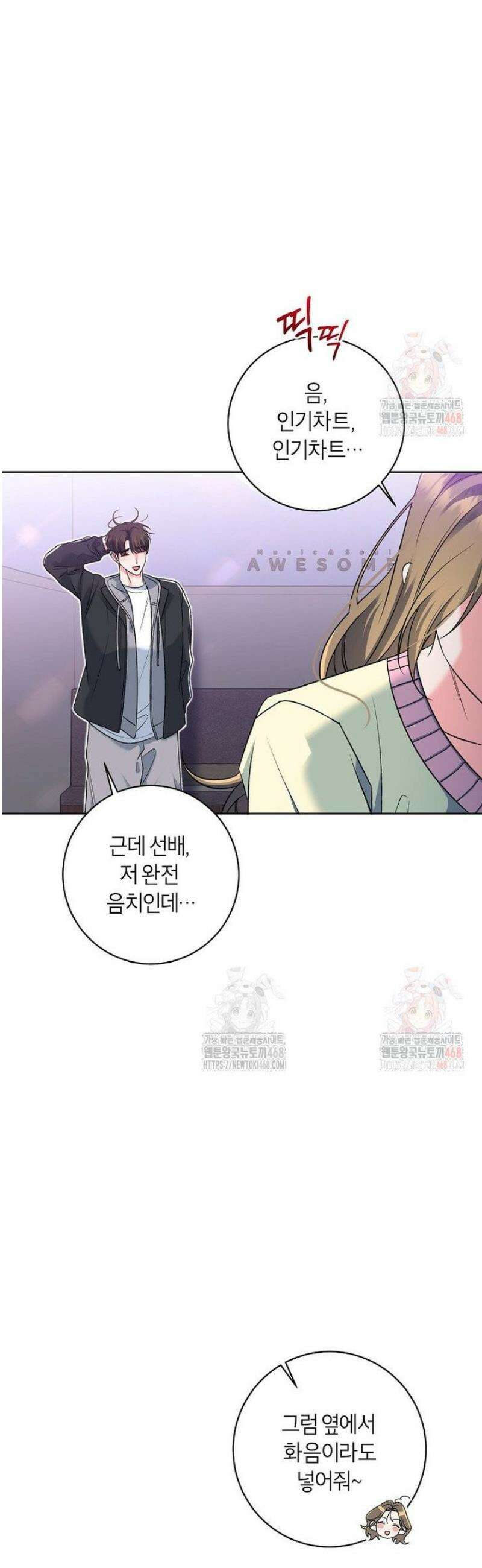 X같은 우리 8화 6