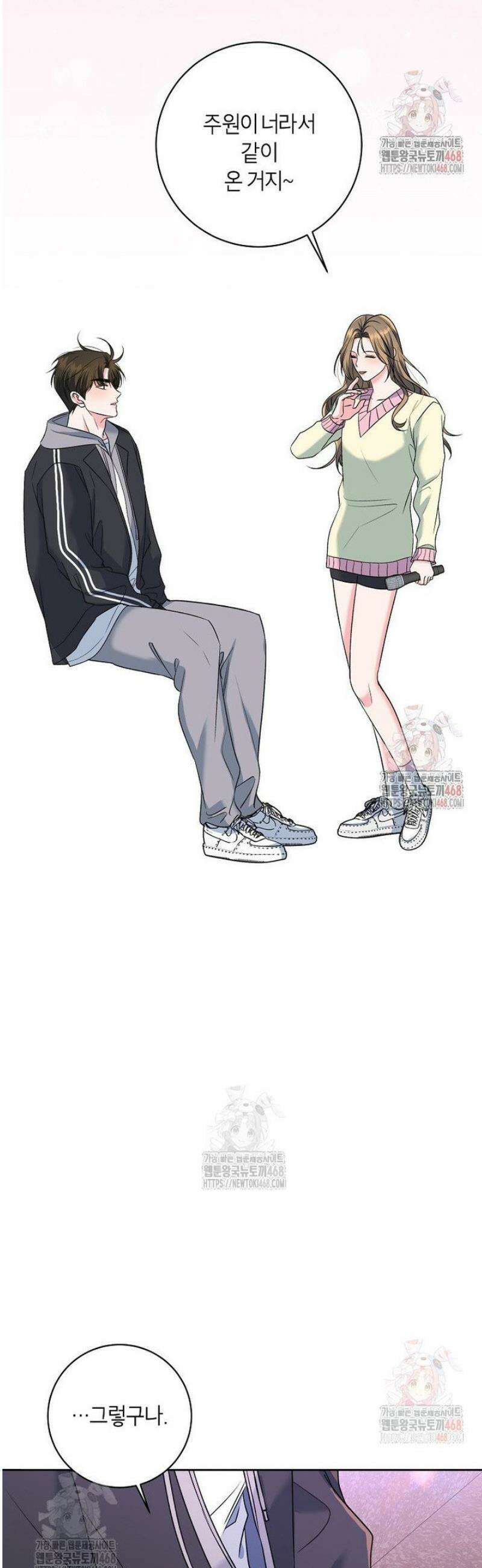 X같은 우리 8화 9