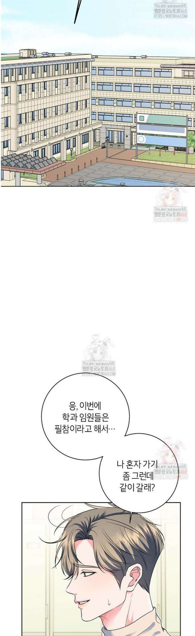 X같은 우리 8화 12