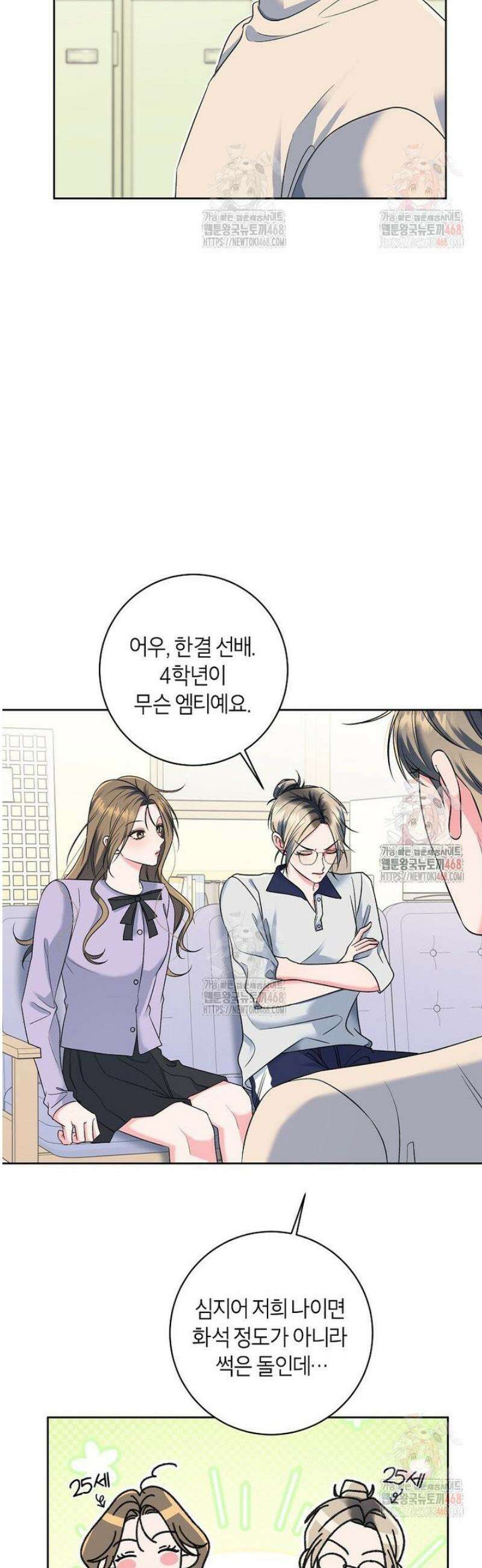 X같은 우리 8화 13
