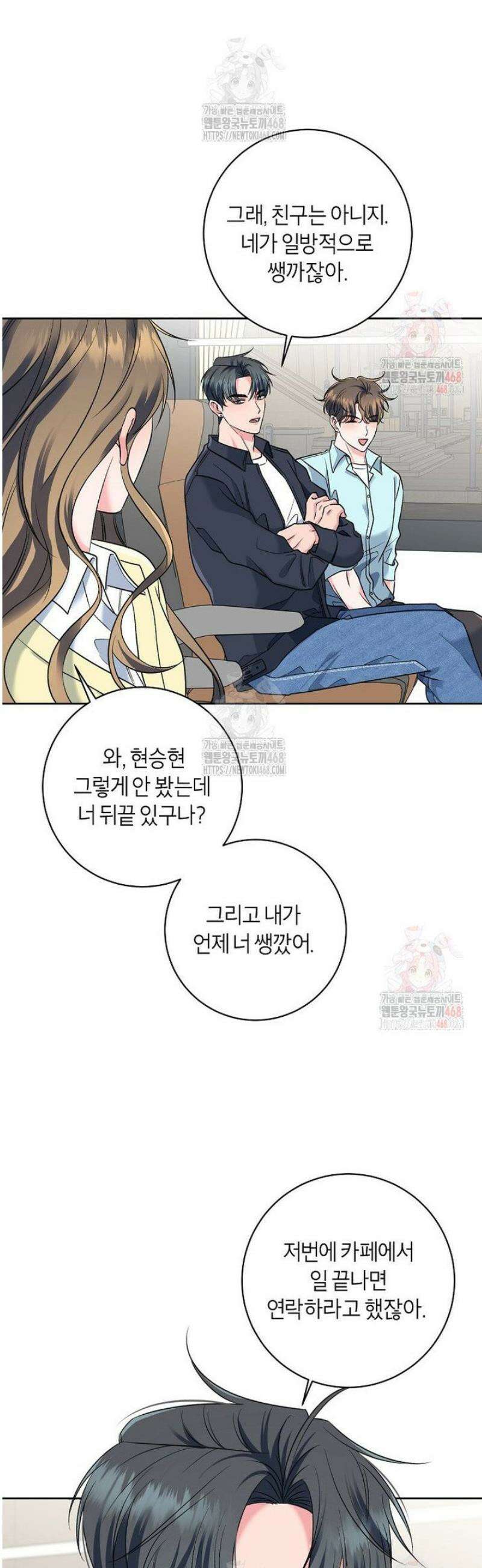 X같은 우리 8화 21
