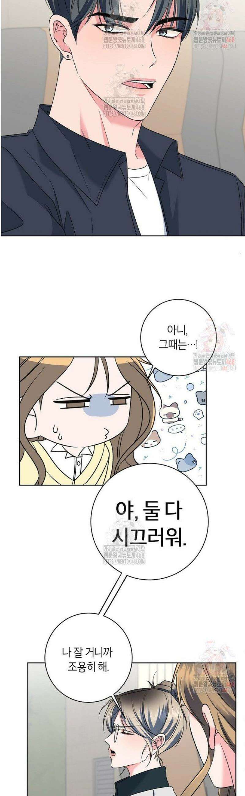 X같은 우리 8화 22
