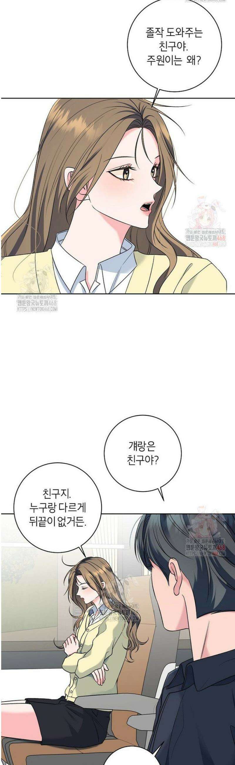 X같은 우리 8화 27