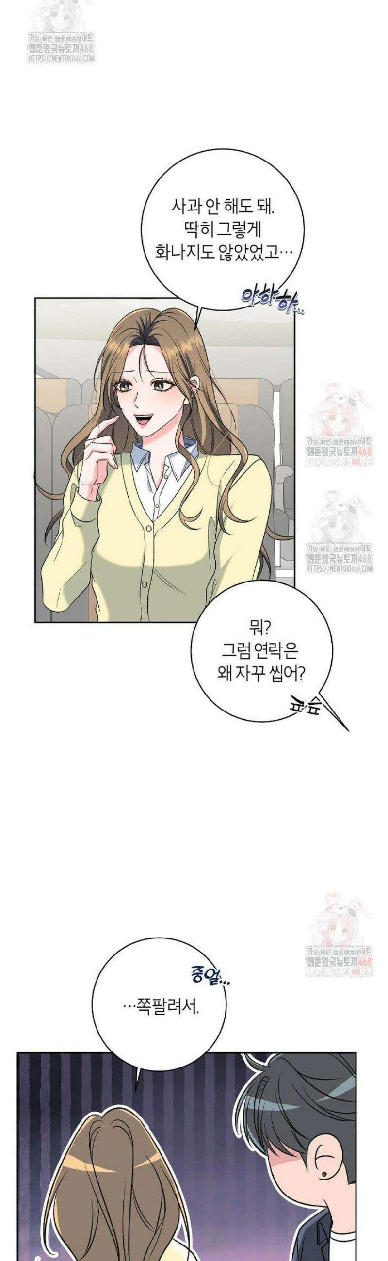 X같은 우리 8화 31