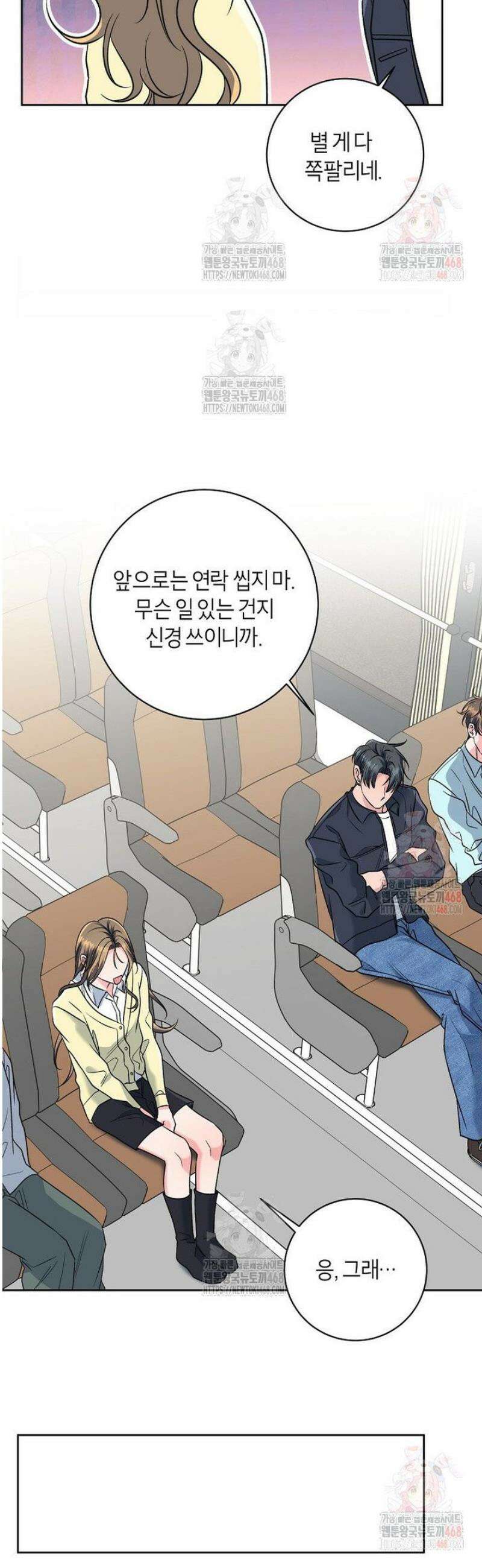 X같은 우리 8화 32