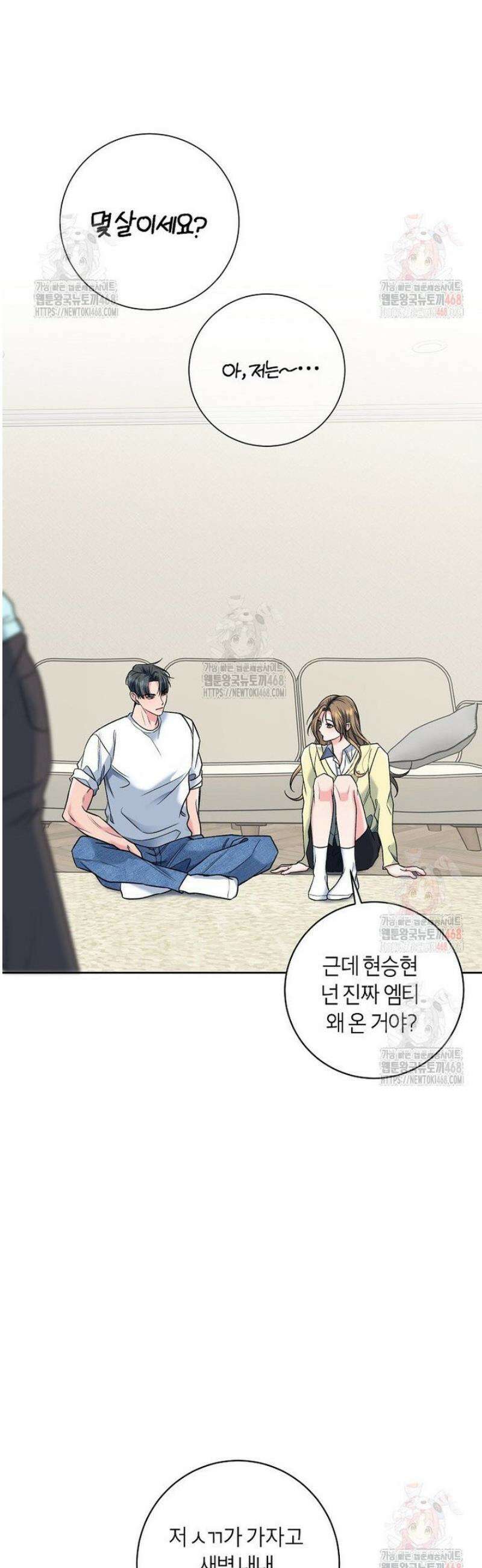 X같은 우리 8화 34