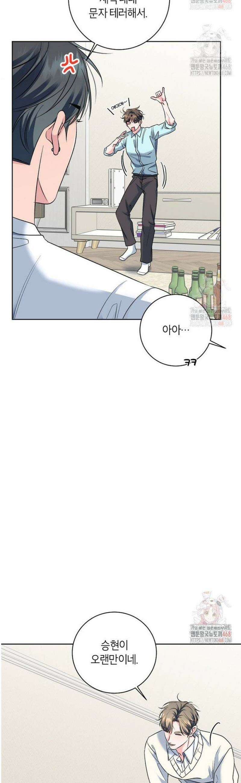 X같은 우리 8화 35