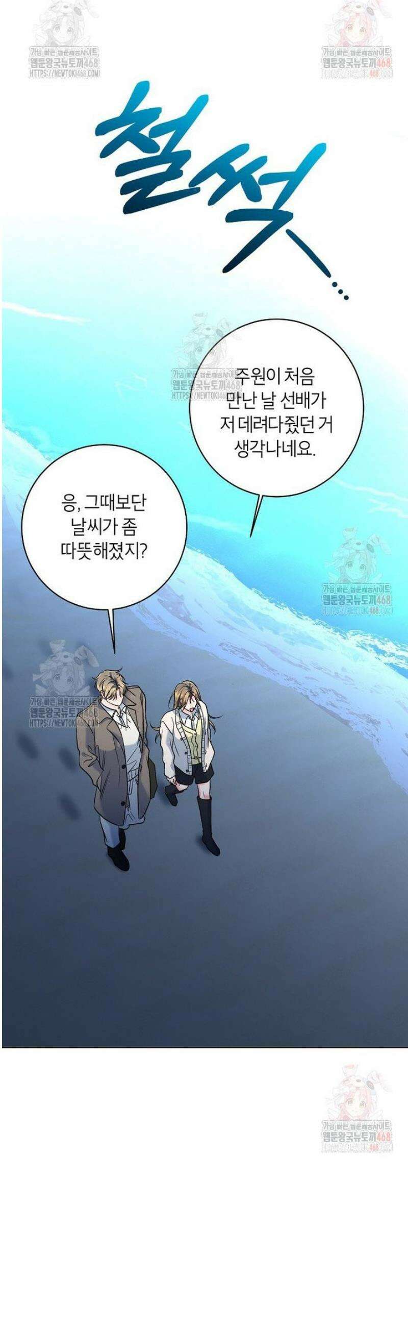 X같은 우리 8화 39