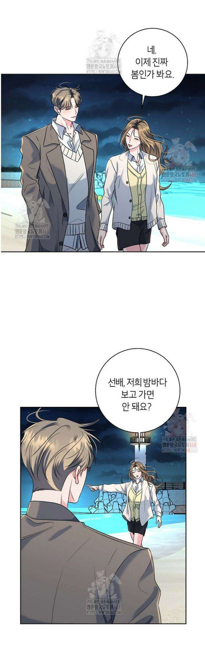 X같은 우리 8화 40
