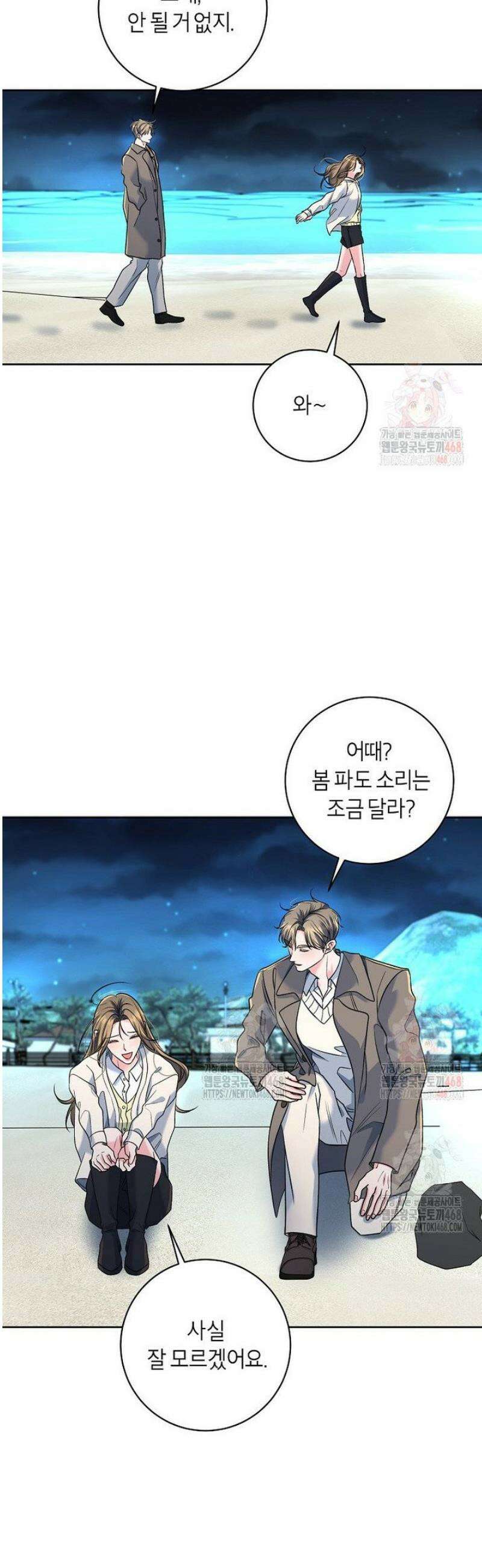 X같은 우리 8화 42