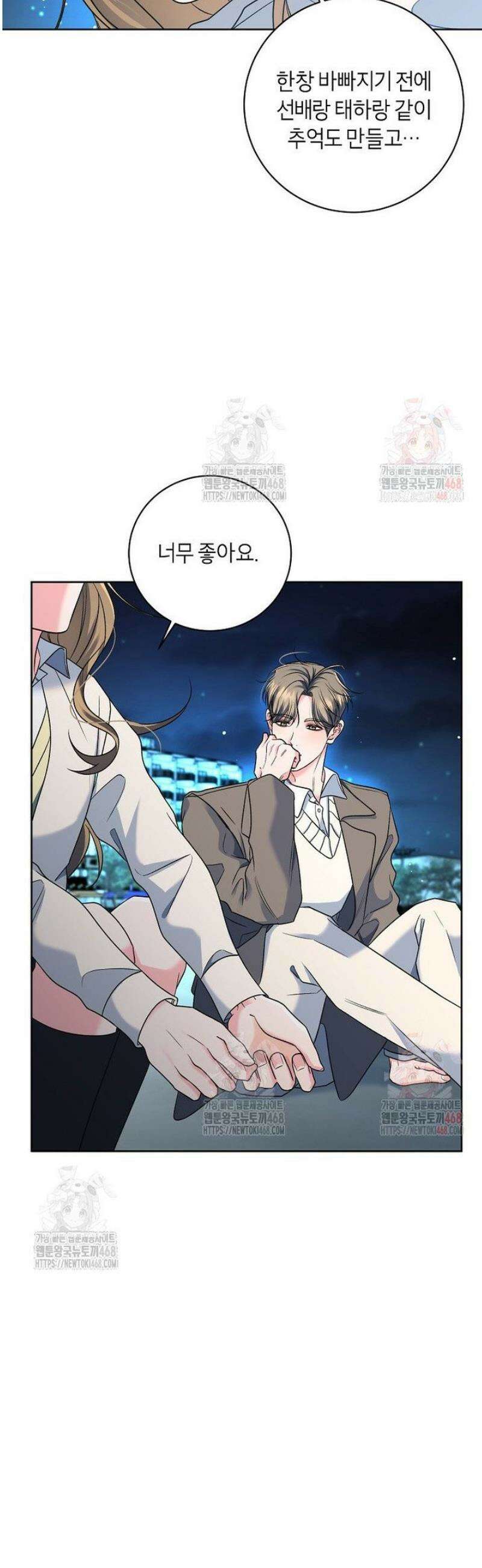 X같은 우리 8화 44