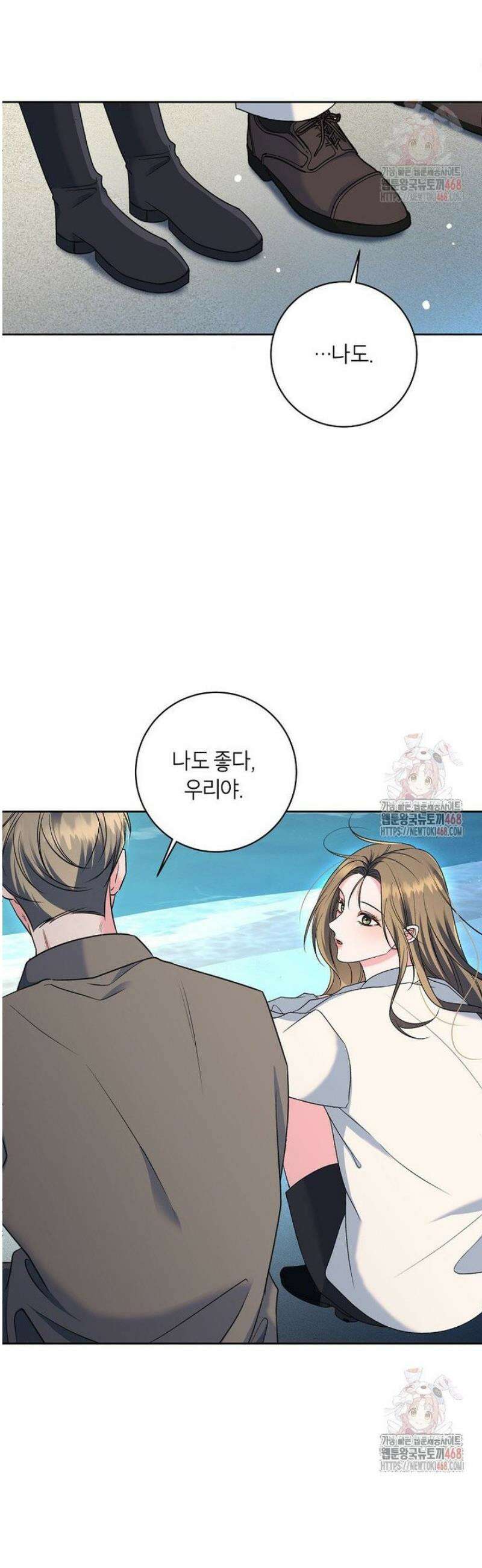 X같은 우리 8화 45