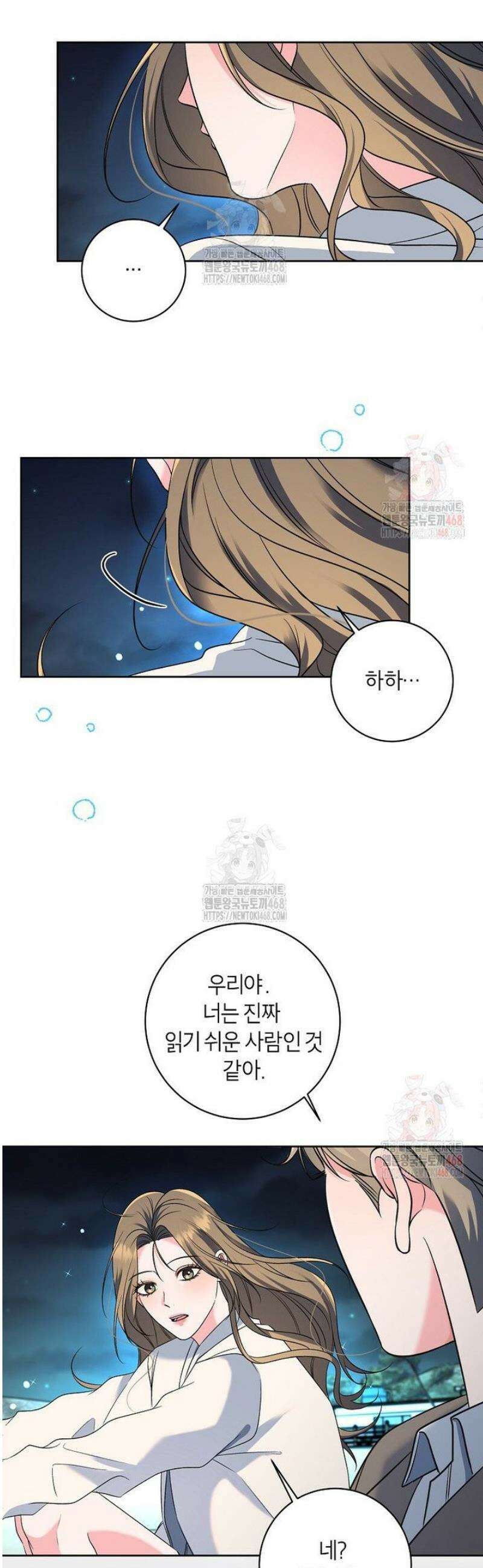 X같은 우리 8화 46