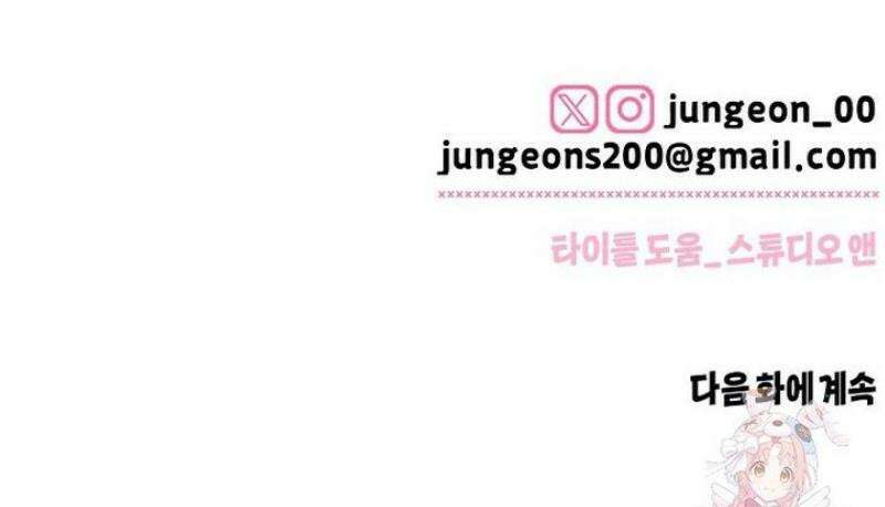 X같은 우리 8화 49
