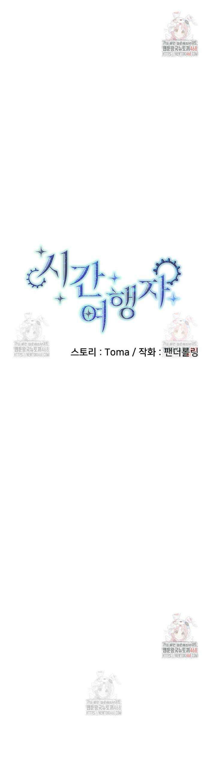 시간여행자 125화 4