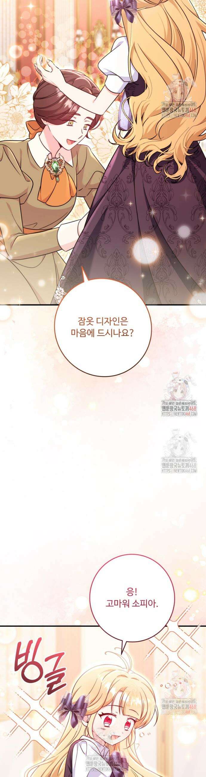 아기 약사 황녀님 102화 2