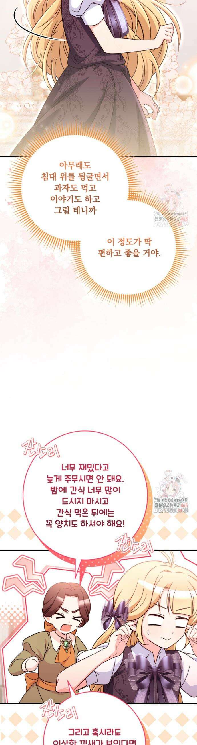 아기 약사 황녀님 102화 3