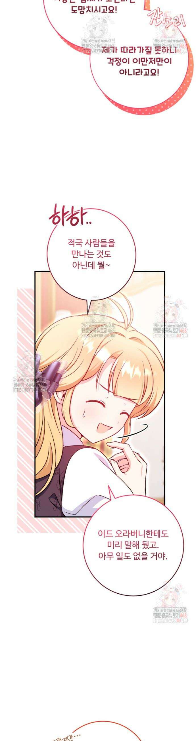 아기 약사 황녀님 102화 4