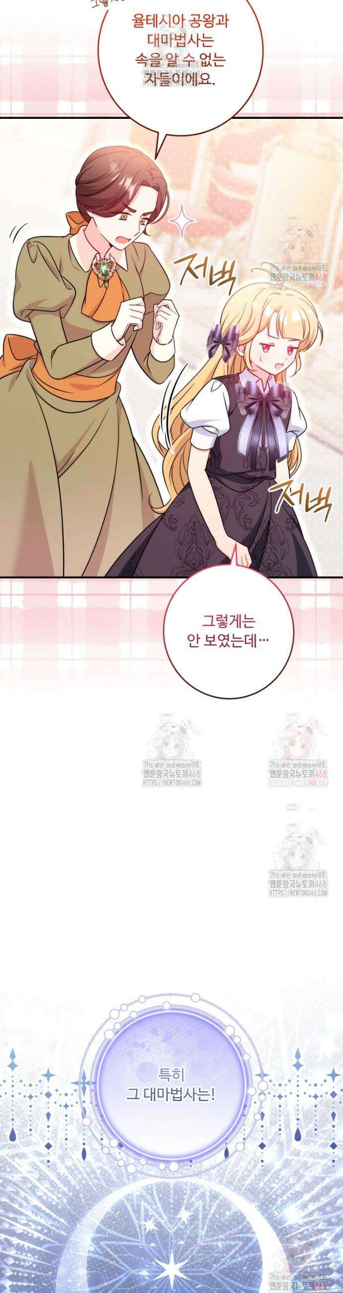 아기 약사 황녀님 102화 5