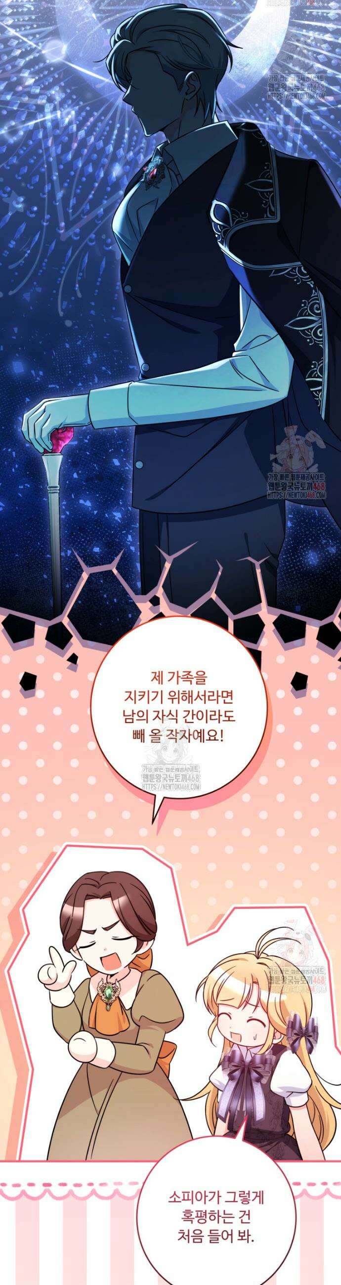아기 약사 황녀님 102화 6