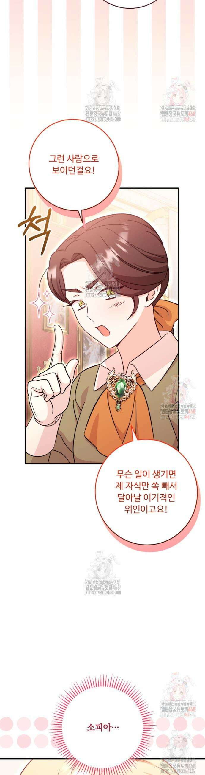 아기 약사 황녀님 102화 7