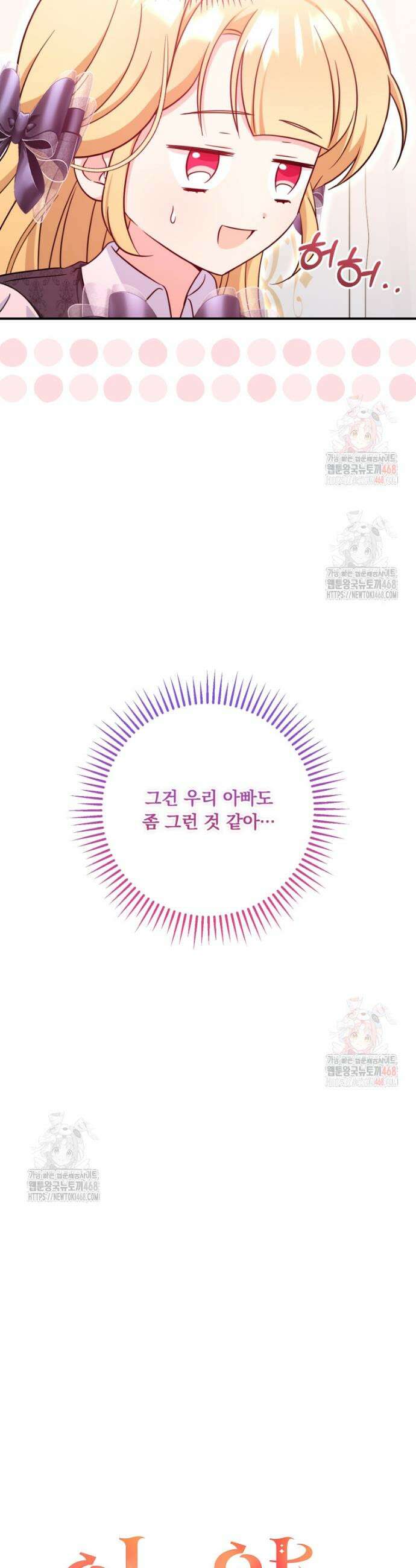 아기 약사 황녀님 102화 8