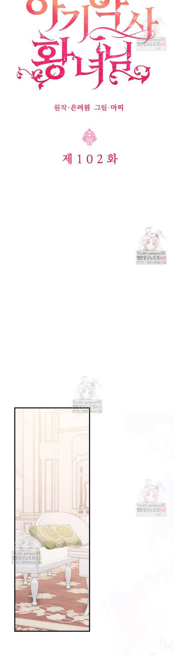 아기 약사 황녀님 102화 9