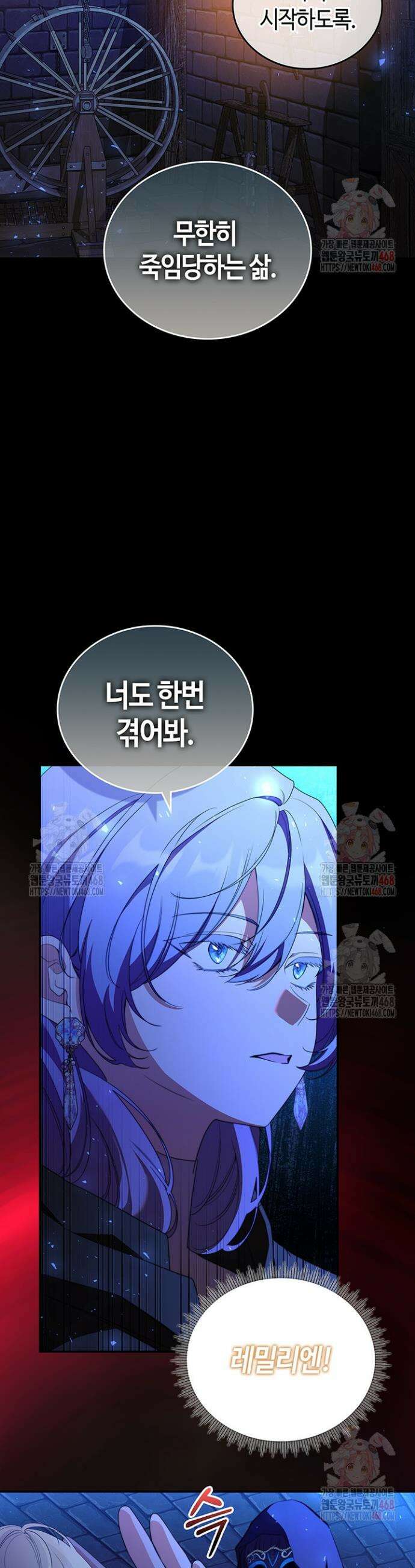 배드엔딩 후 태어난 여주의 딸입니다 67화 6
